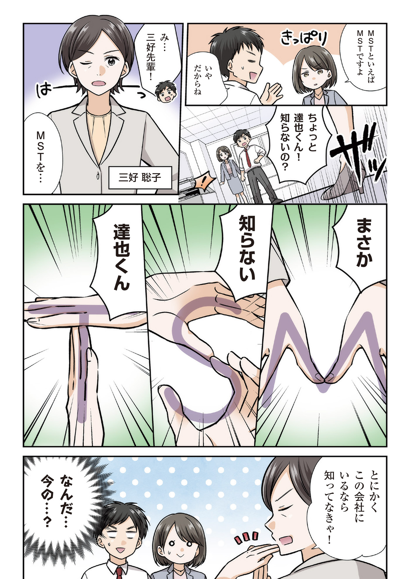 漫画1話2P