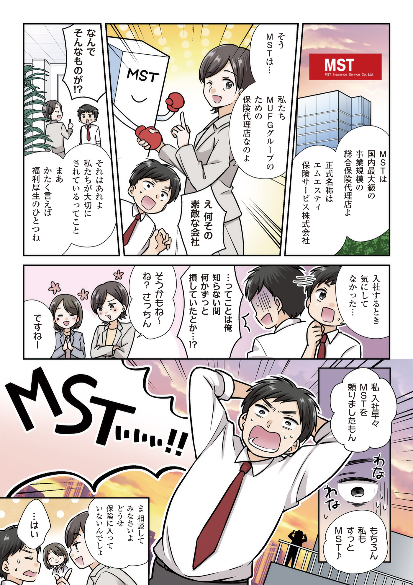 漫画1話3P