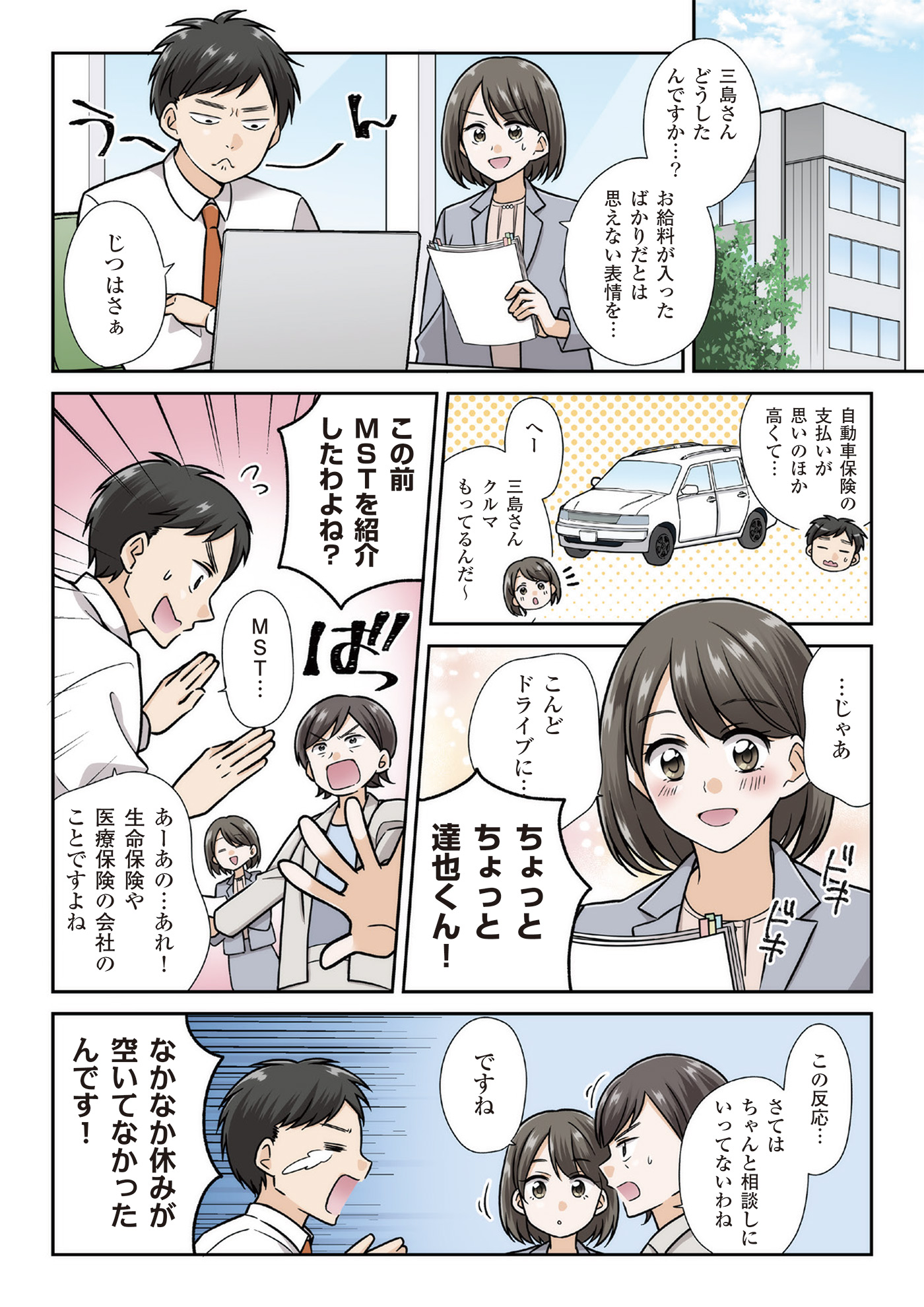 漫画2話1P