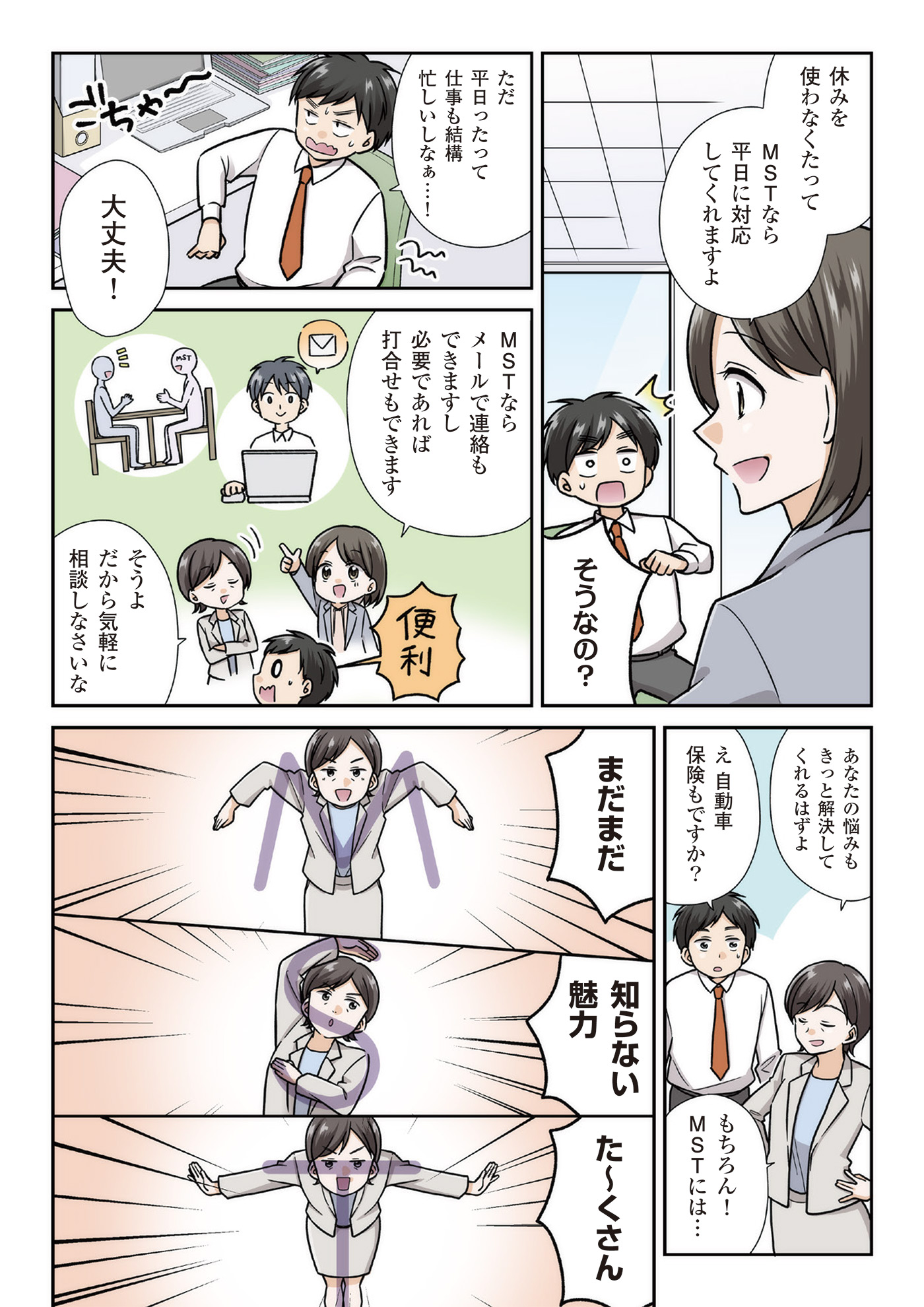 漫画2話2P