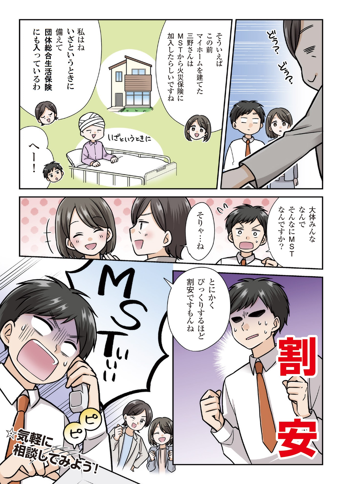 漫画2話3P
