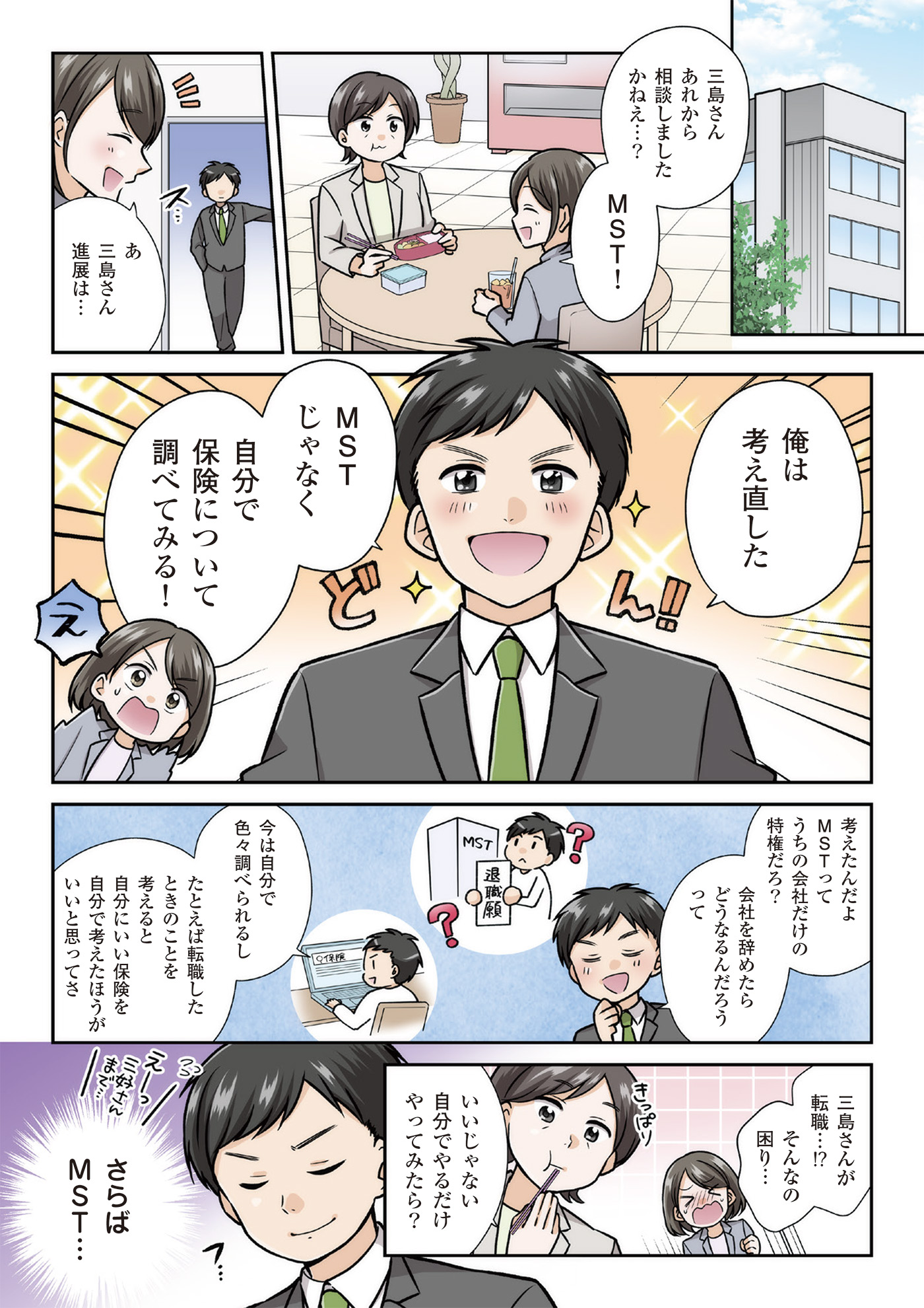 漫画3話1P