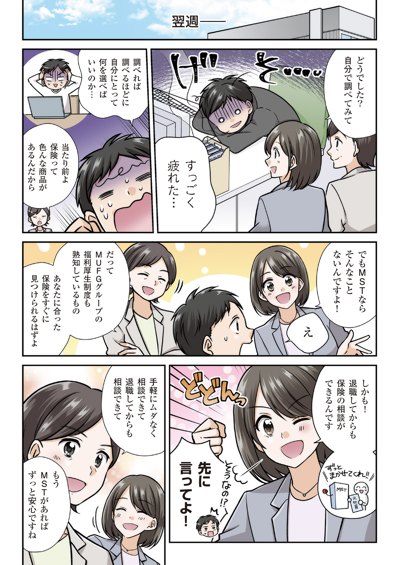 漫画3話2P