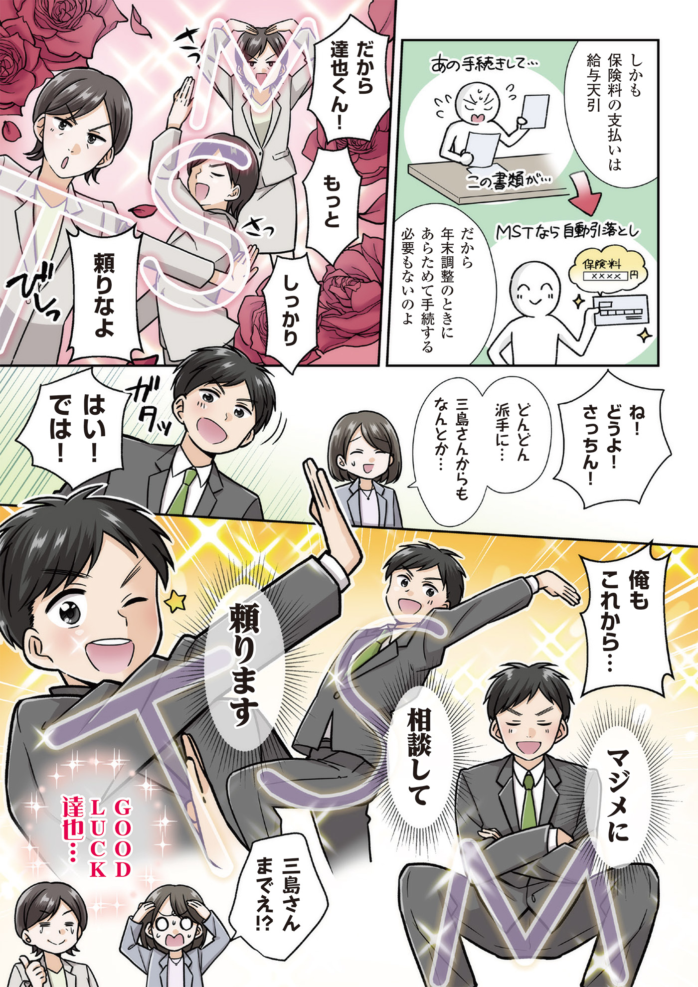 漫画3話3P