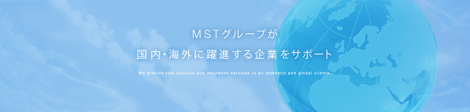 MSTグループが国内・海外に躍進する企業をサポート