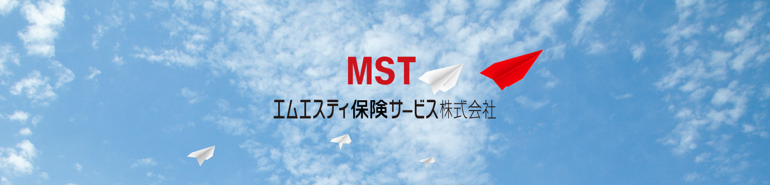 MST エムエスティ保険サービス株式会社