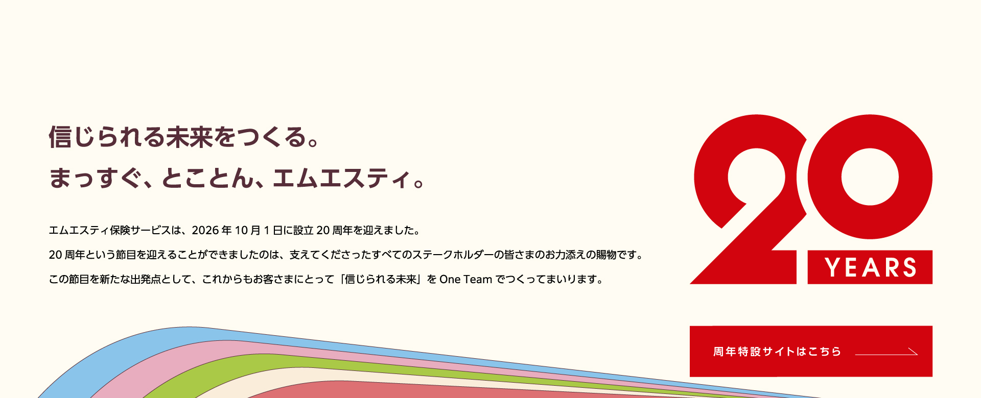 20周年特設サイト